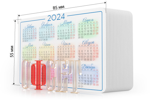 Календарь карманный 85x55 на 2024 год